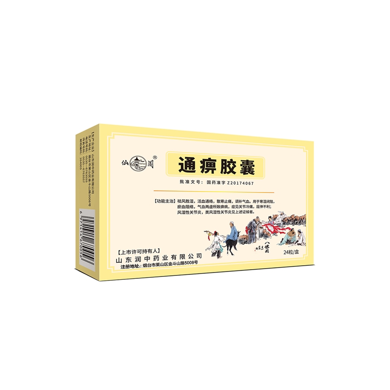 風(fēng)濕免疫-通痹膠囊